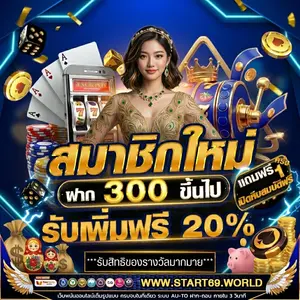 เว็บstart69 เว็บตรง