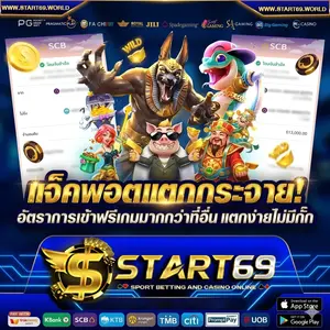 start 69 สล็อต