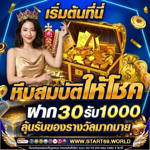 สตาร์ท69 สล็อต